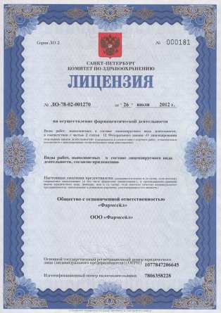 Лицензия на осуществление фармацевтической деятельности в Сердобске